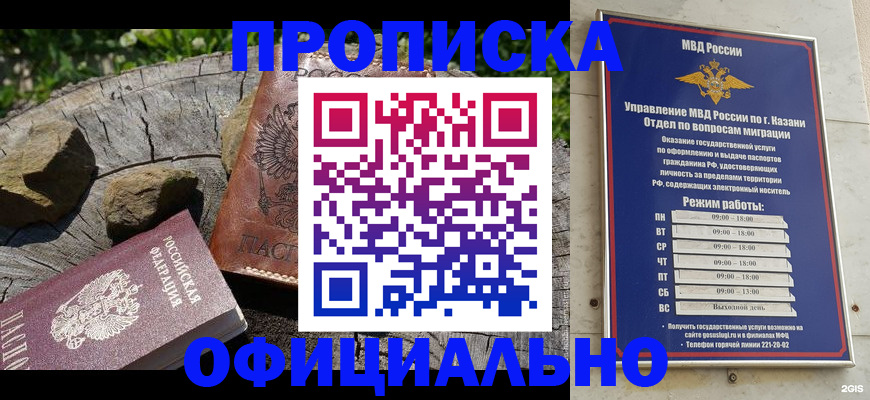 прописка от собственника в Тыве