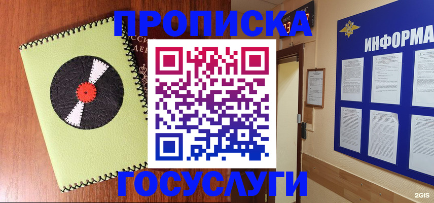 прописка в Тыве
